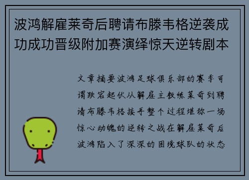 波鸿解雇莱奇后聘请布滕韦格逆袭成功成功晋级附加赛演绎惊天逆转剧本