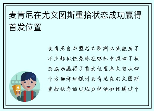 麦肯尼在尤文图斯重拾状态成功赢得首发位置